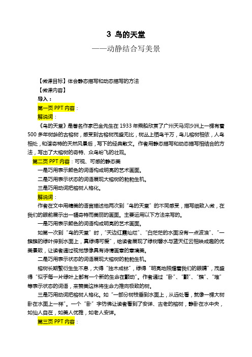 四年级语文上册《鸟的天堂》微课教案1