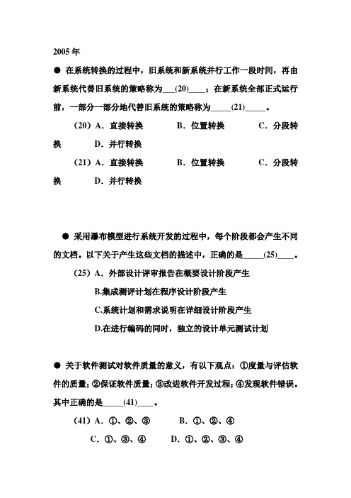 软件测试习题(软件评测师)