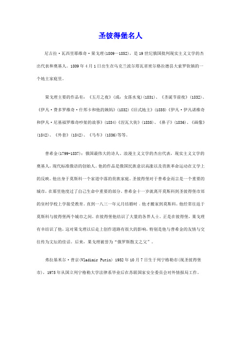 圣彼得堡名人