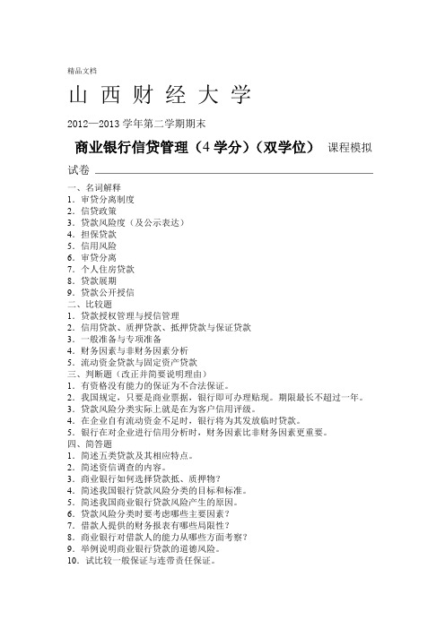 最新双学位模拟题
