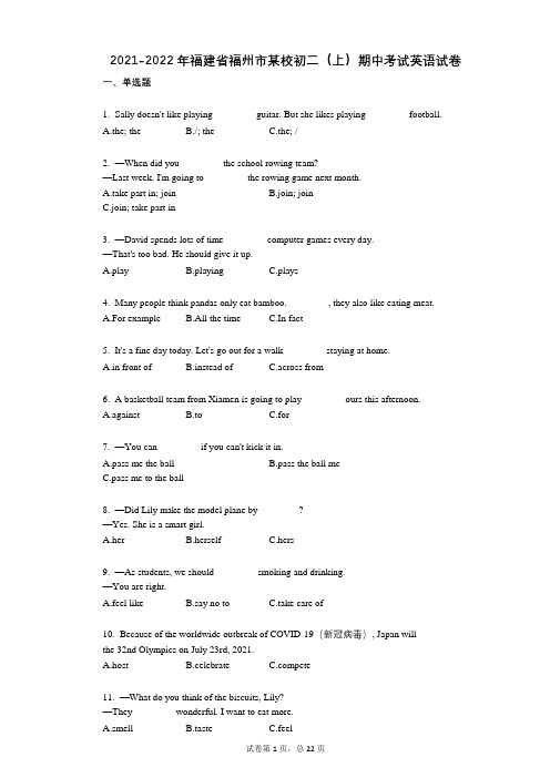 2021-2022学年-有答案-福建省福州市某校初二(上)期中考试英语试卷