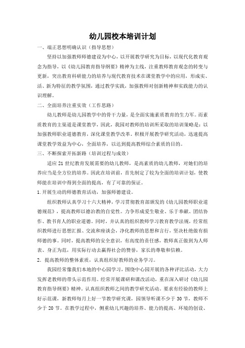 2015年幼儿园校本培训计划