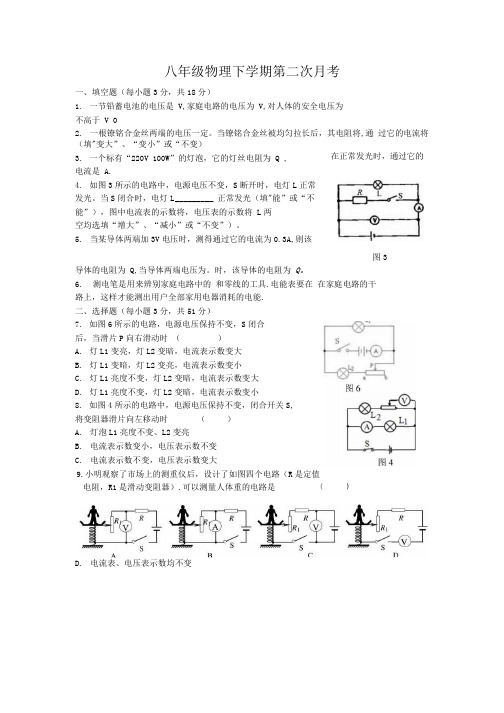 八年级物理下学期第二次月考.docx