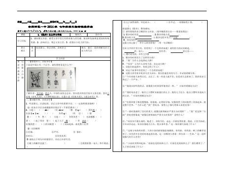 散步翻转课堂学案