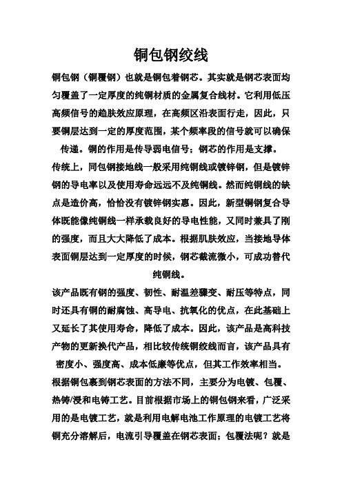 铜包钢绞线