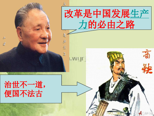 高中历史选修一《专题二商鞅变法二秦国的崛起》490人民版PPT课件 一等奖名师公开课比赛优质课评比