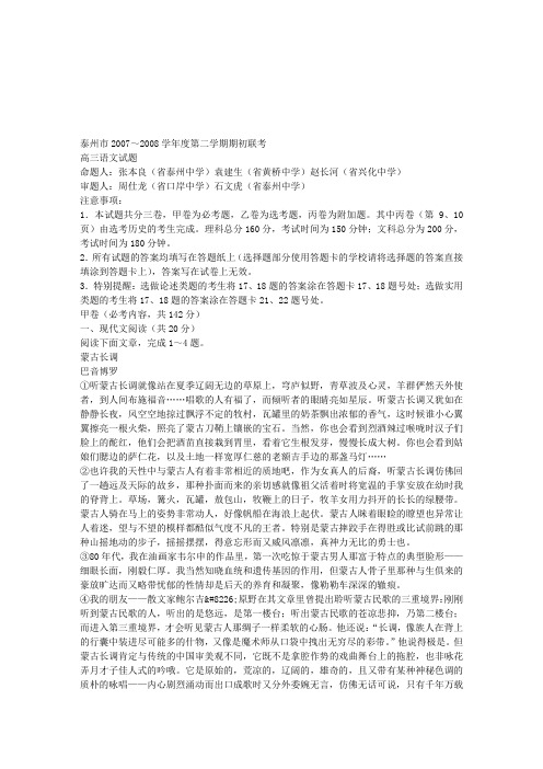 泰州市2007～2008学年度第二学期期初联考
