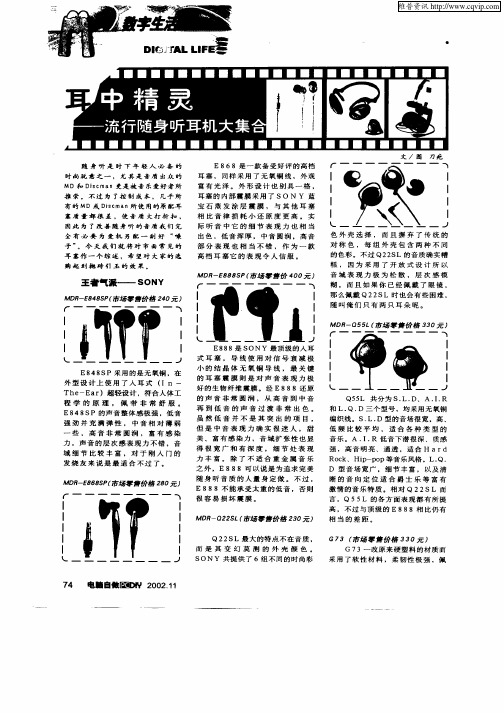 耳中精灵—流行随身听耳机大集合