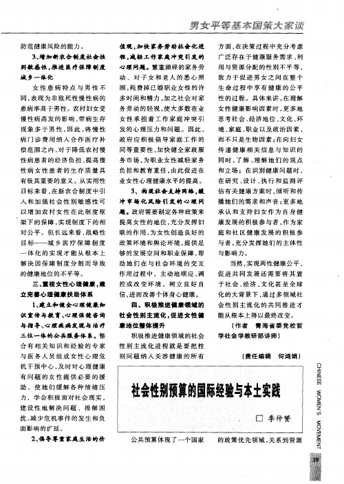 社会性别预算的国际经验与本土实践