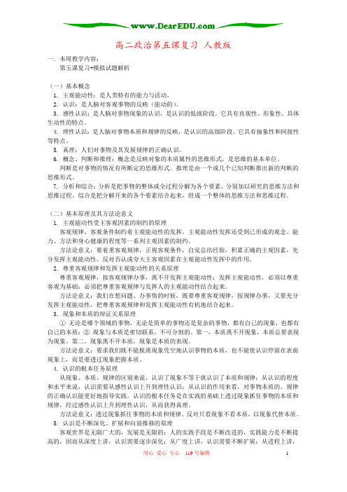 高二政治第五课复习 人教版
