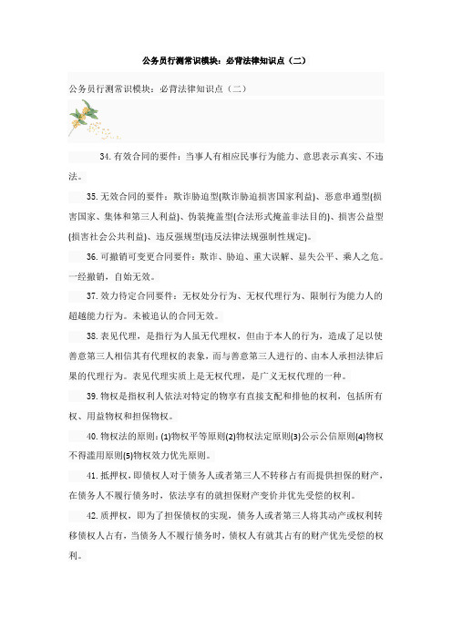 公务员行测常识模块：必背法律知识点(二)