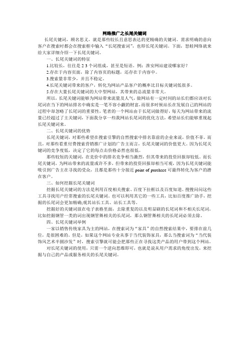 网络推广之关键词优化技巧