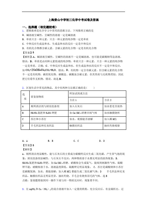 上海娄山中学初三化学中考试卷及答案