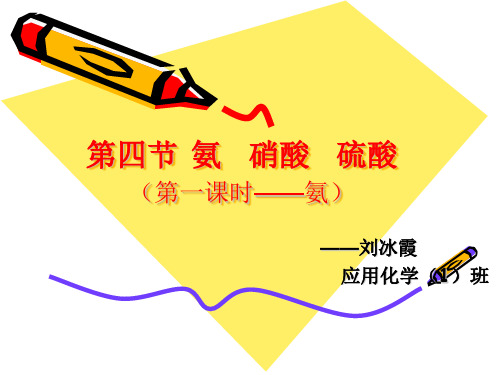 说课课件《氨的性质》