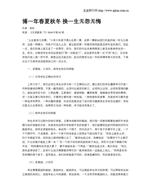 博一年春夏秋冬换一生无怨无悔