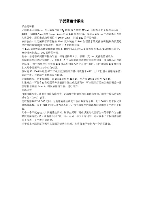 平板计数法