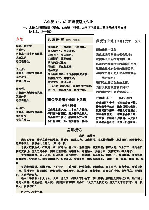 八年级下册暑假作业安排(内容均为部编新教材九年级上册相关内容)