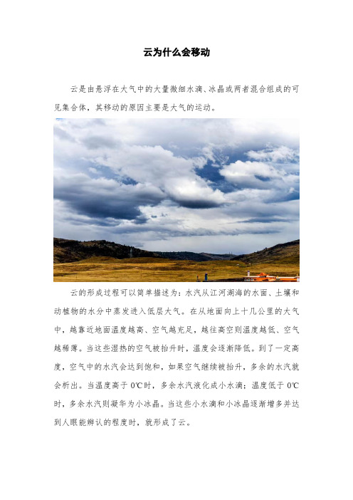 云为什么会移动