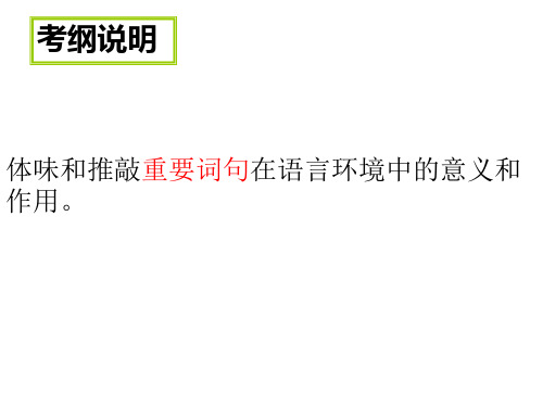 理解词语或句子的含义和作用