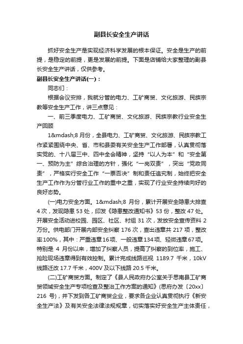 副县长安全生产讲话