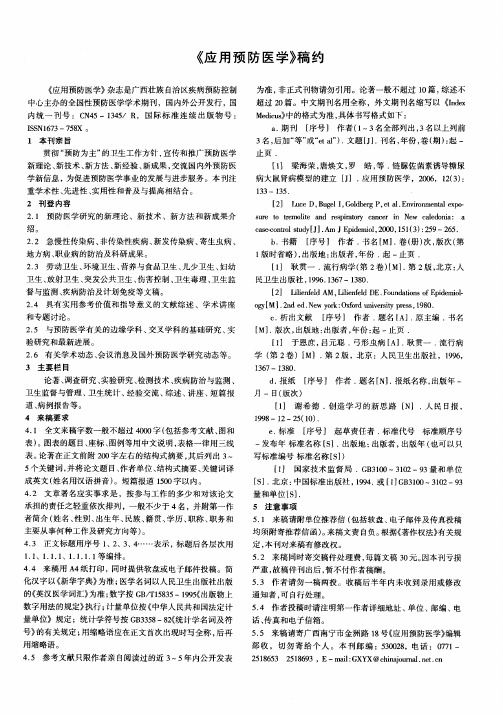 《应用预防医学》稿约