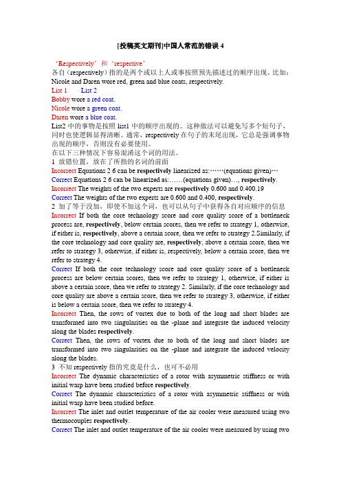 [投稿英文期刊]中国人常范的错误4