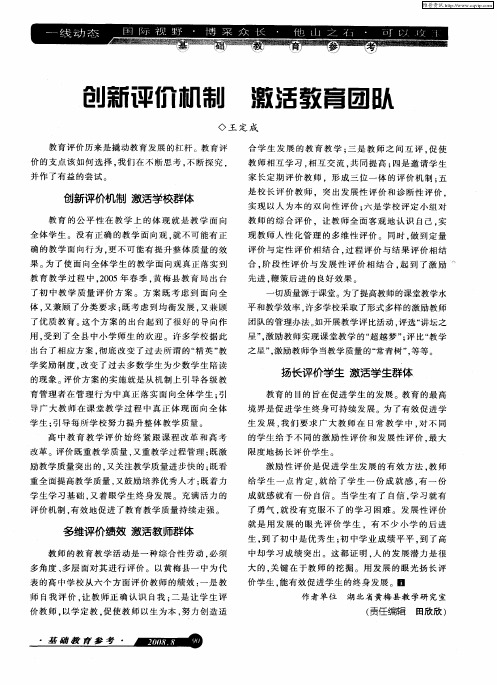 创新评价机制 激活教育团队