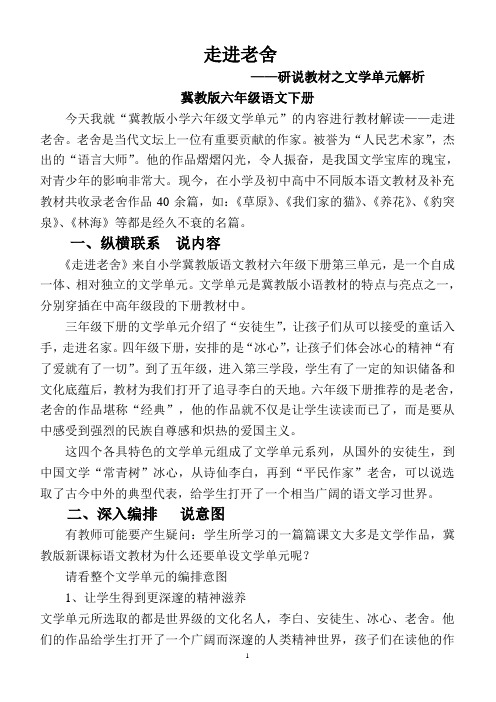 教材分析《走进老舍》
