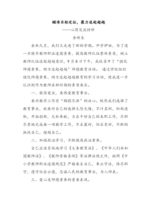 瞄准目标定位
