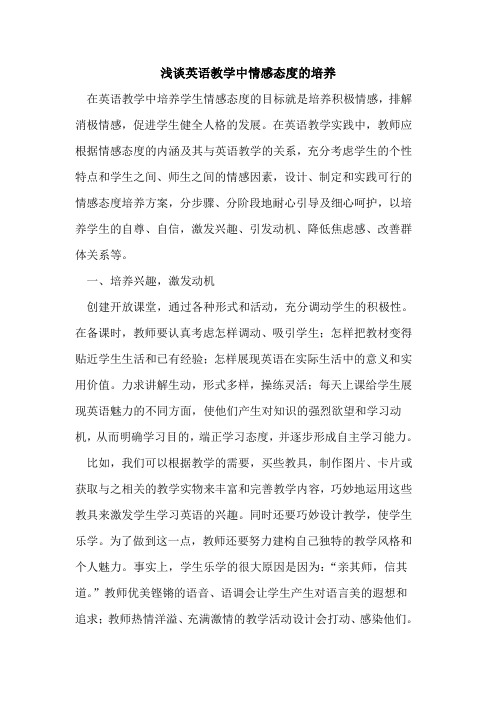 英语教学中情感态度培养