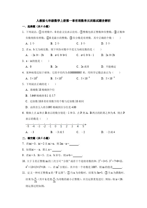 【名校习题】七年级数学(上)第一章有理数单元能力测试卷(有答案)