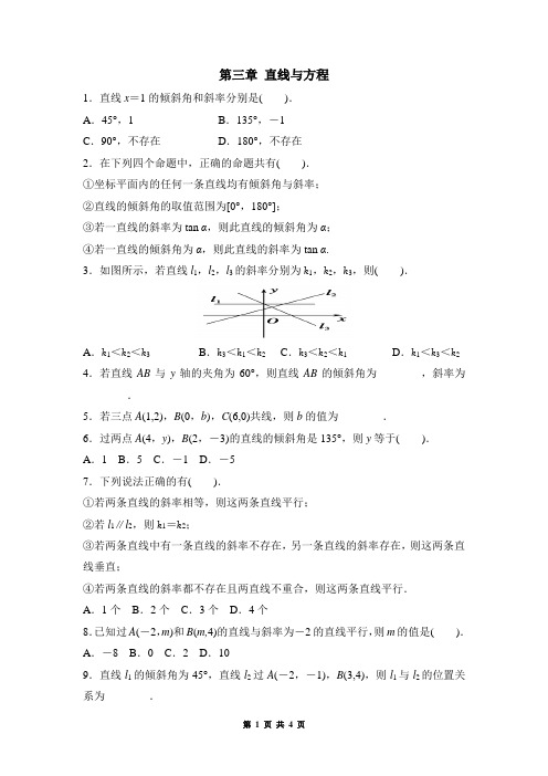 第三章 直线与方程(练习)(学生)