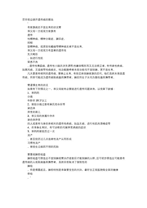 育儿知识-受孕前应绕开遗传病的雷池