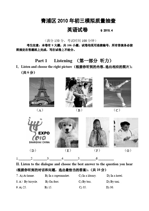 上海青浦区2010年中考二模英语试题及答案