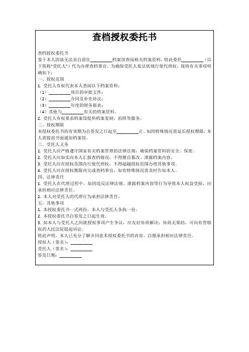 查档授权委托书