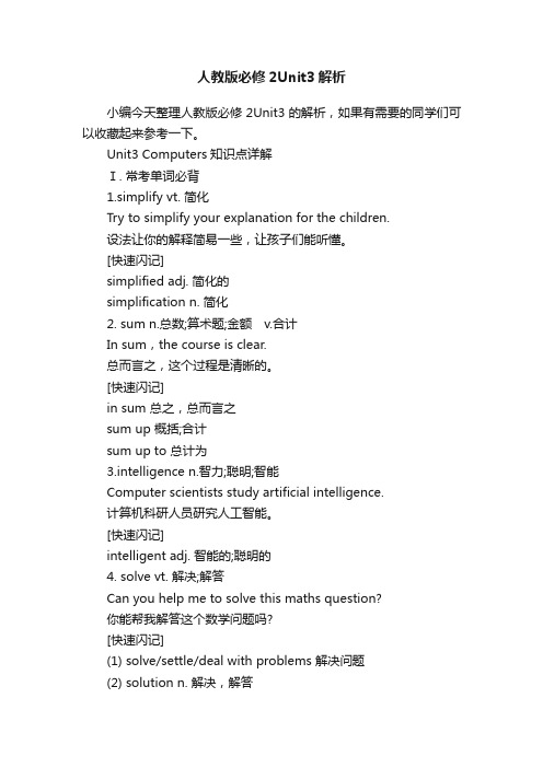 人教版必修2Unit3解析