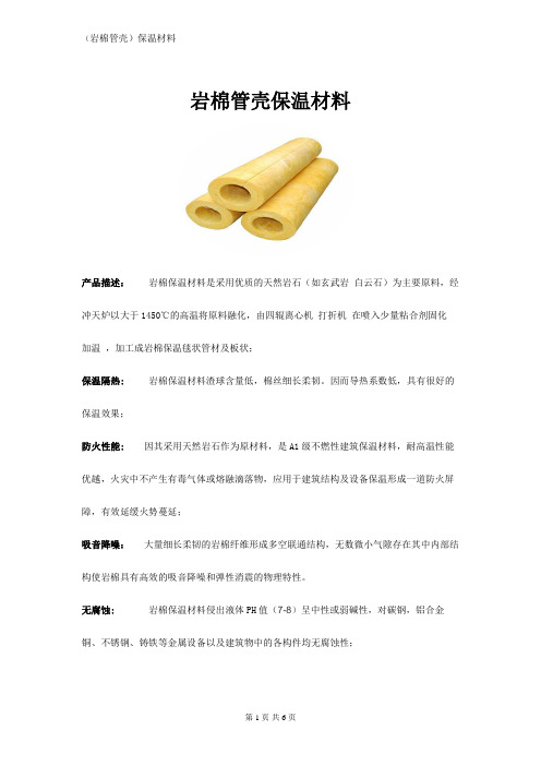岩棉管壳保温材料