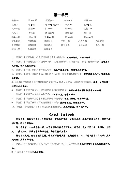 苏教语文八年级下册全套复习资料(完整版)