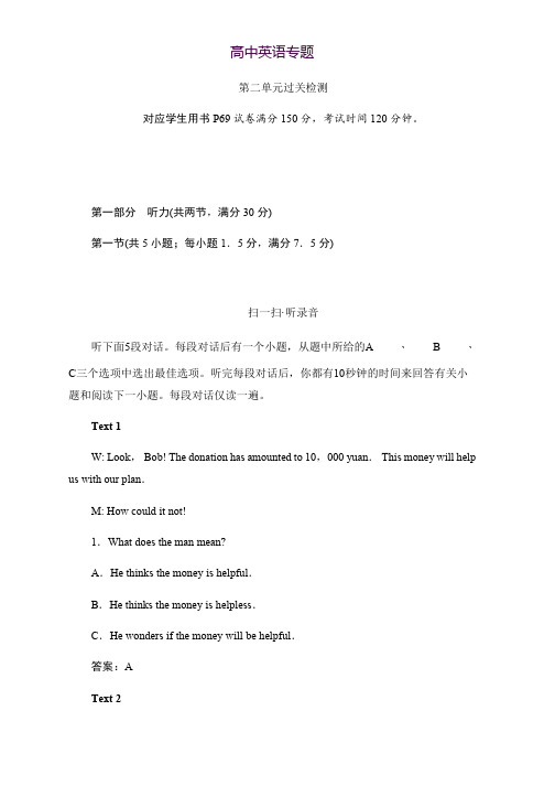 2019英语同步人教必修二刷题首选卷(基础练+能力练)第二单元过关检测 Word版含答案