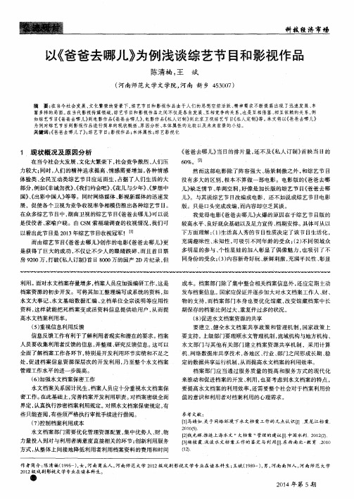 以《爸爸去哪儿》为例浅谈综艺节目和影视作品