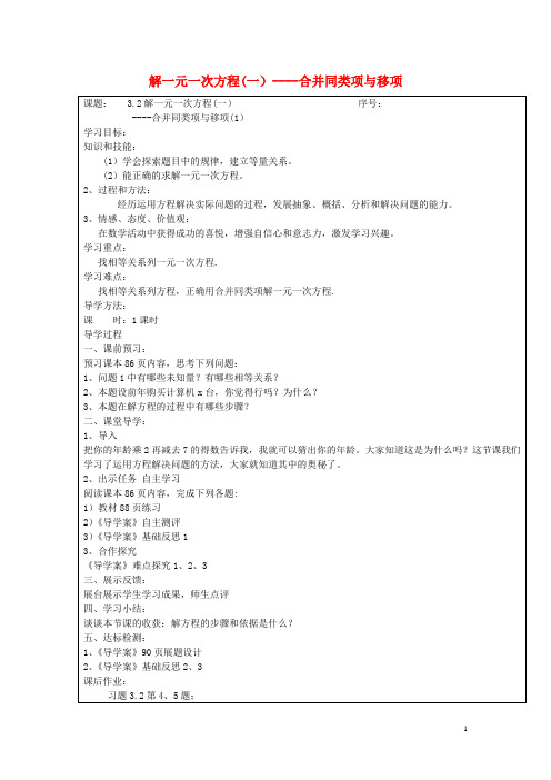 2015-2016学年山西忻州岢岚第二中学七年级数学导学案：3.2《解一元一次方程》(一)1(新人教版上册)