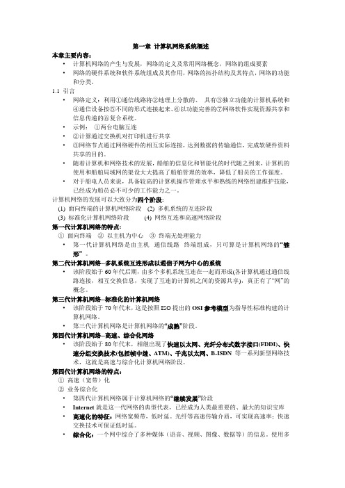 第一章 计算机网络系统概述-船舶局域网