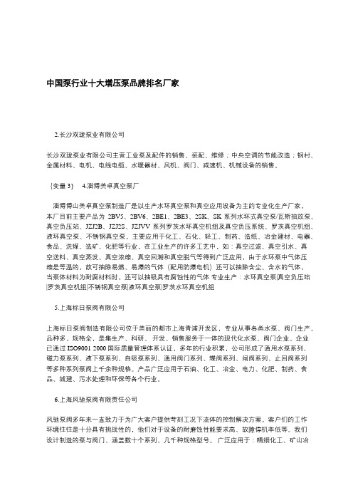 中国泵行业十大增压泵品牌排名厂家