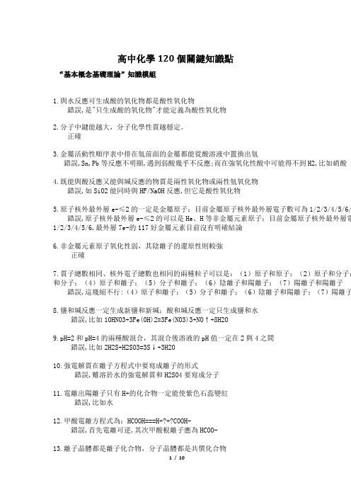 人教版高中化学120个关键知识点