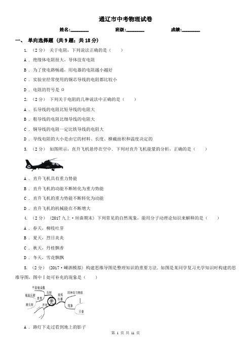 通辽市中考物理试卷