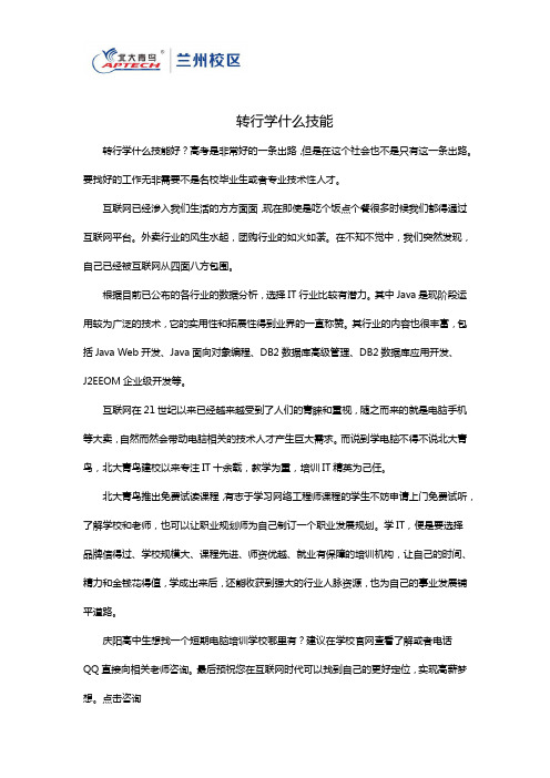 转行学什么技能