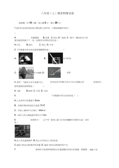 人教版八年级物理上册期末测试卷及答案