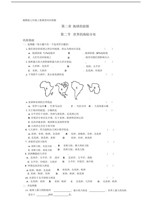 湘教版七年级地理上册2.2《世界的海陆分布》习题.doc