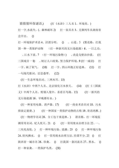 环保谜语