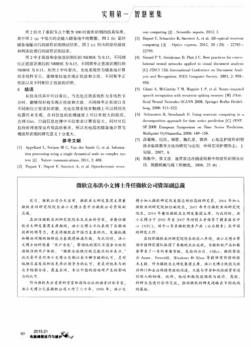 微软宣布洪小文博士升任微软公司资深副总裁